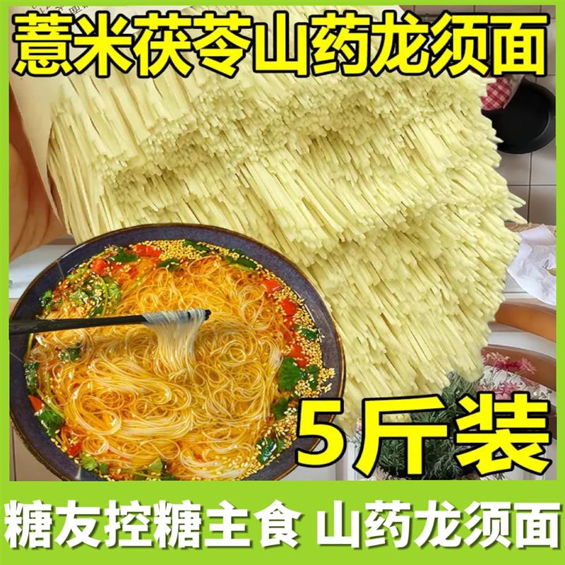 中老年糖尿病人主食代餐茯苓薏米山药面条挂面粗粮全麦无糖精龙须