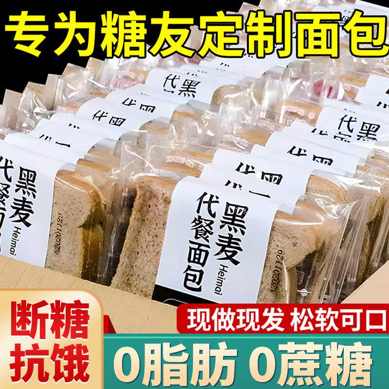 全麦面包无糖精0脂孕妇减粗杂粮食品糖尿人专用零食肥官方旗舰店图片
