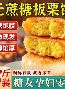 糖尿饼病人专用零食板栗饼无糖精食品糖尿人糖友控三血糖高旗舰店