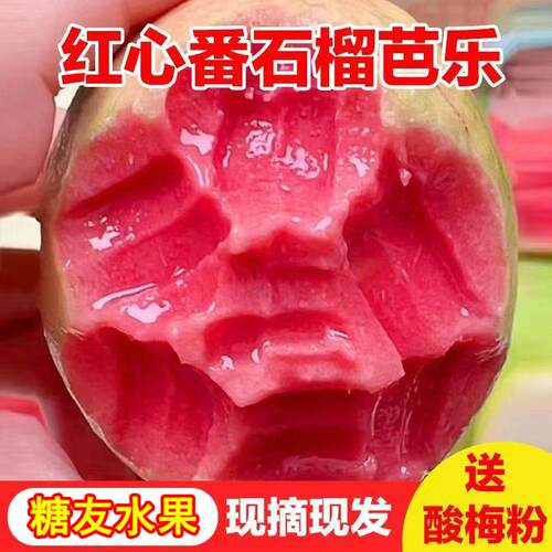 糖尿人专用零食品红心芭乐果水果三高血糖儿童孕妇糖友控糖旗舰店