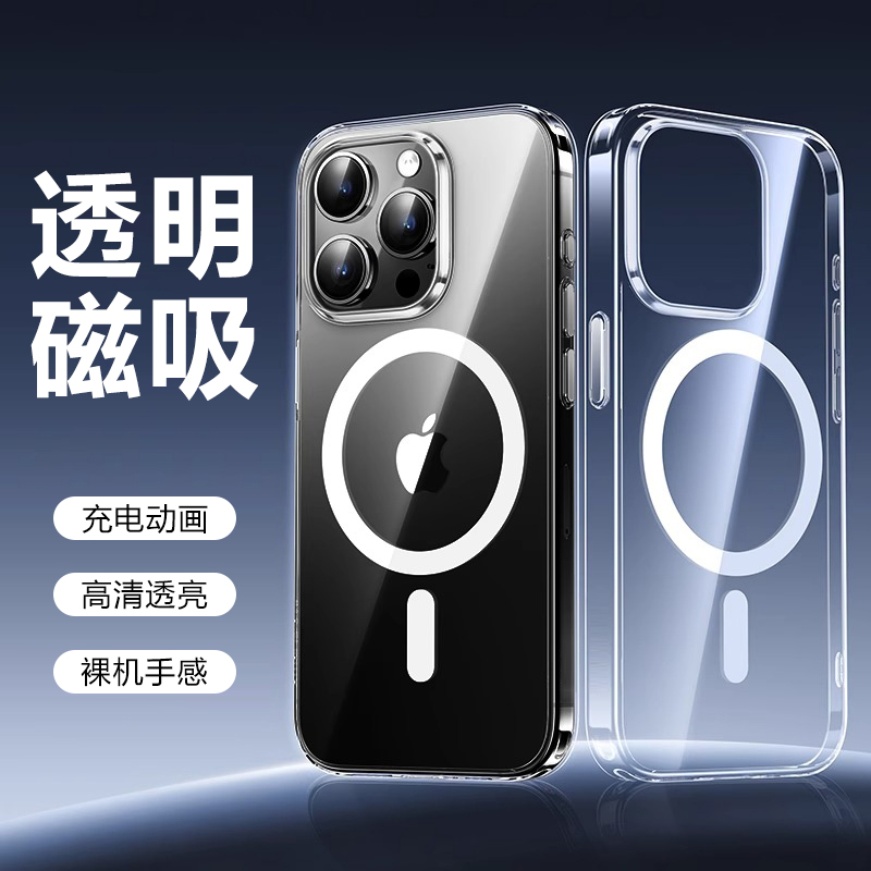 苹果15pro透明磁吸壳不发黄超薄