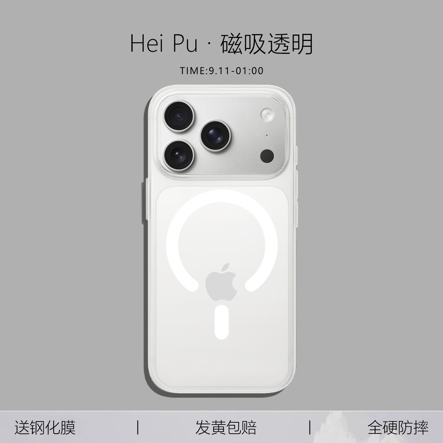 苹果17pro磁吸壳好看高级不发黄