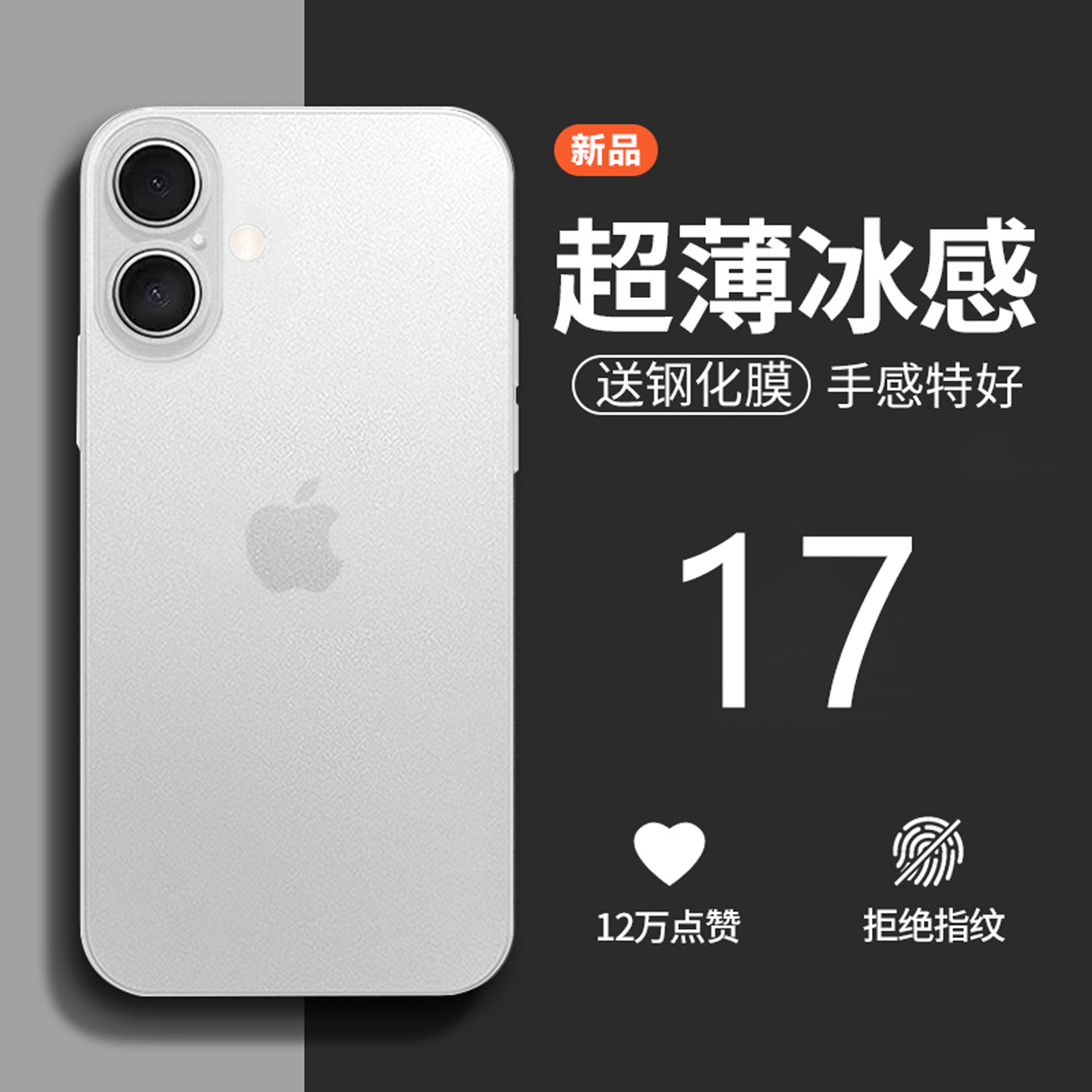 苹果17新款超薄磨砂透明散热外壳