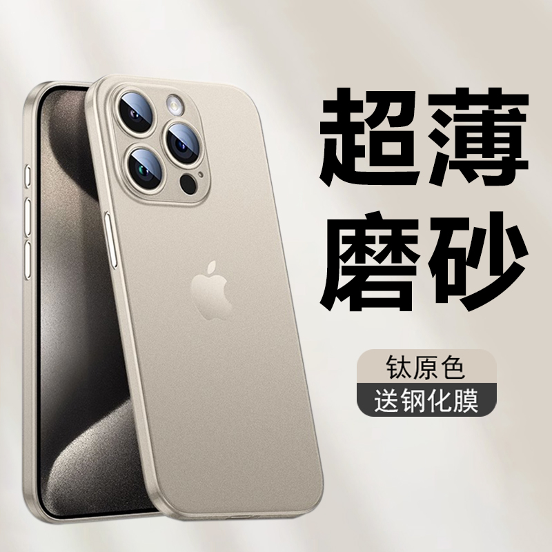 适用苹果15promax手机壳超薄iphone15pro磨砂散热15手机套钛原色简约14pro裸机男高级感13全包防摔指纹12女pm 3C数码配件 手机保护套/壳 原图主图