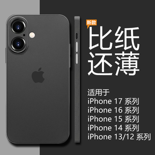 适用iphone17手机壳16新款 透明高级手感14pro黑色12女外壳硅胶 17pro超薄苹果17promax手机套15磨砂散热13男士