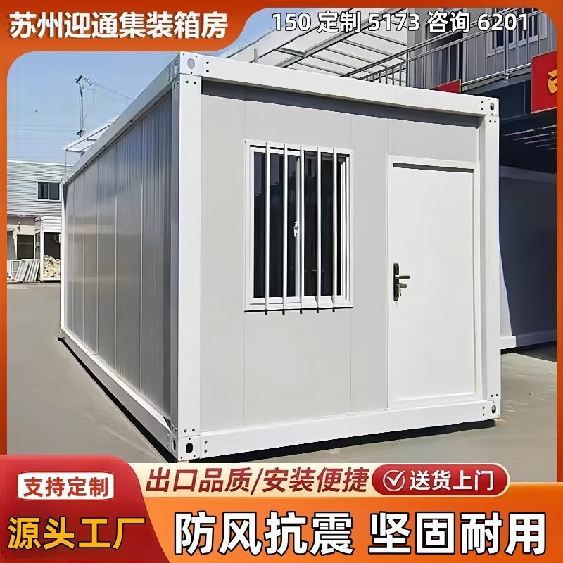 集装箱移动房定制住人办