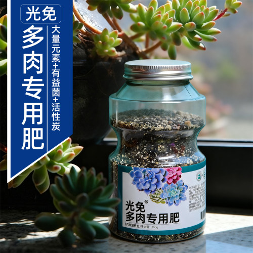 多肉专用肥光合生物肥料