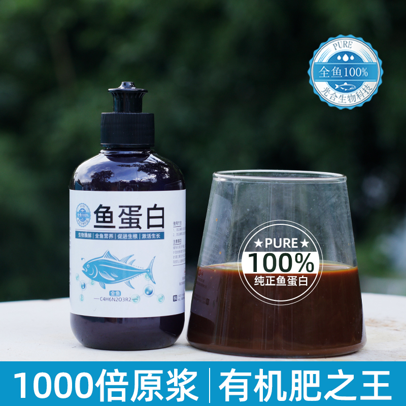 鱼蛋白原浆100%有机肥光合生物