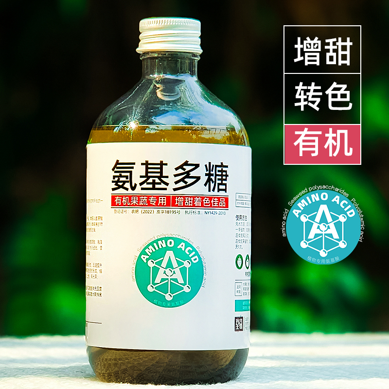 氨基多糖增甜上色有机肥