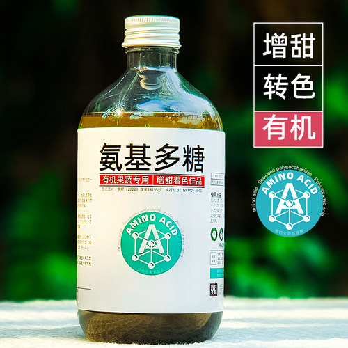 氨基多糖增甜上色有机肥