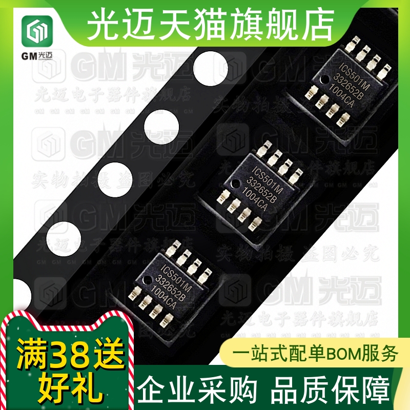 ICS 501M 8302AM 8304AM 85311AM 缓冲器芯片IC贴片SOP8