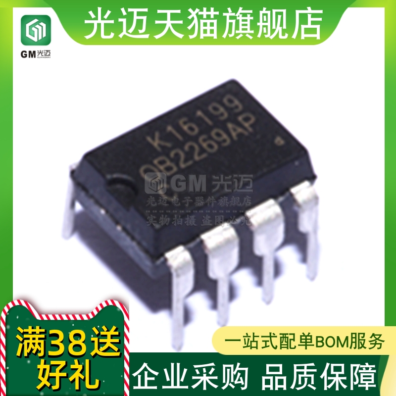 OB2269AP OB2263AP OB2538AP 直插 液晶电源芯片电机集成块 DIP8