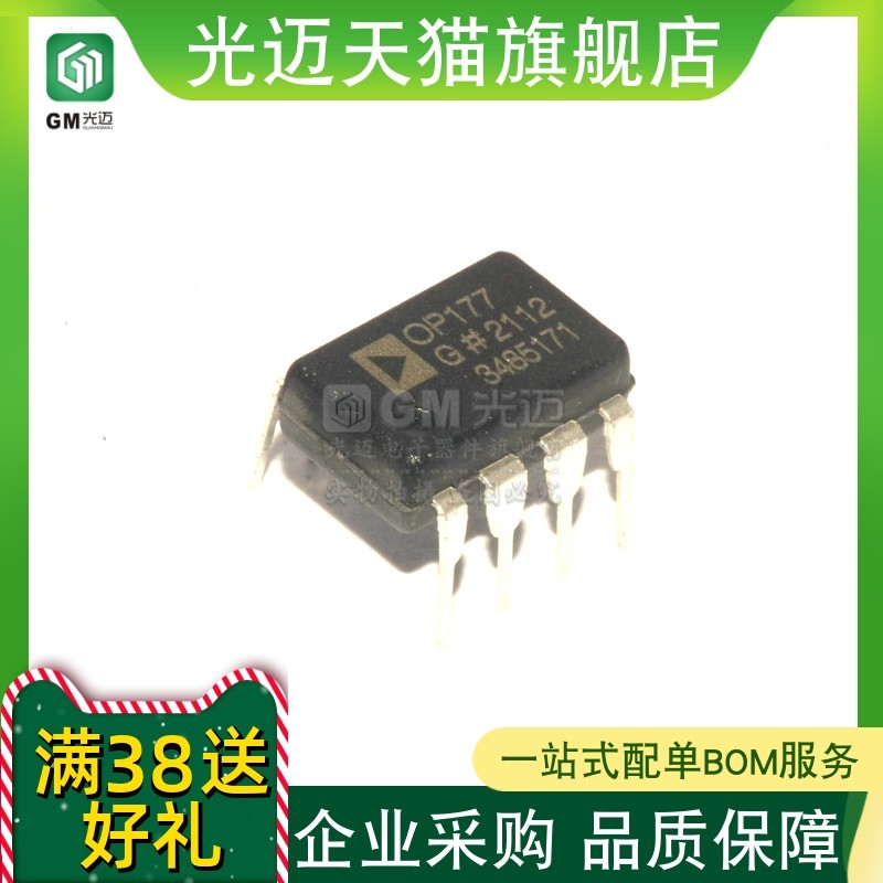 OP177GP 进口原装电子元器件 DIP8 电子元件集成电路 O177G 插件