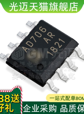 光迈适用   AD706ARZ AD706JRZ AD706 JR AR 放大器 SOP-8