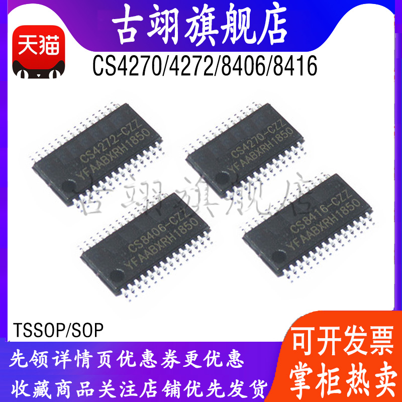 CS 4270   4272  8406 8416 -CZZR  CSZR   音频接口芯片 编码器