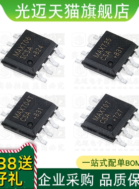 光迈适用  MAX603 MAX604 MAX606 MAX608 CSA ESA 稳压SIOC8