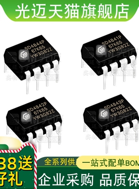 光迈适用 SD4840P SD4841P SD4842P SD4843P SD4844P电源DIP8