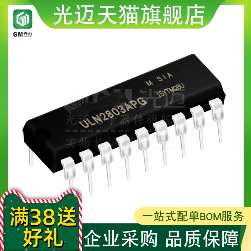 原装ULN2803APG达林顿驱动