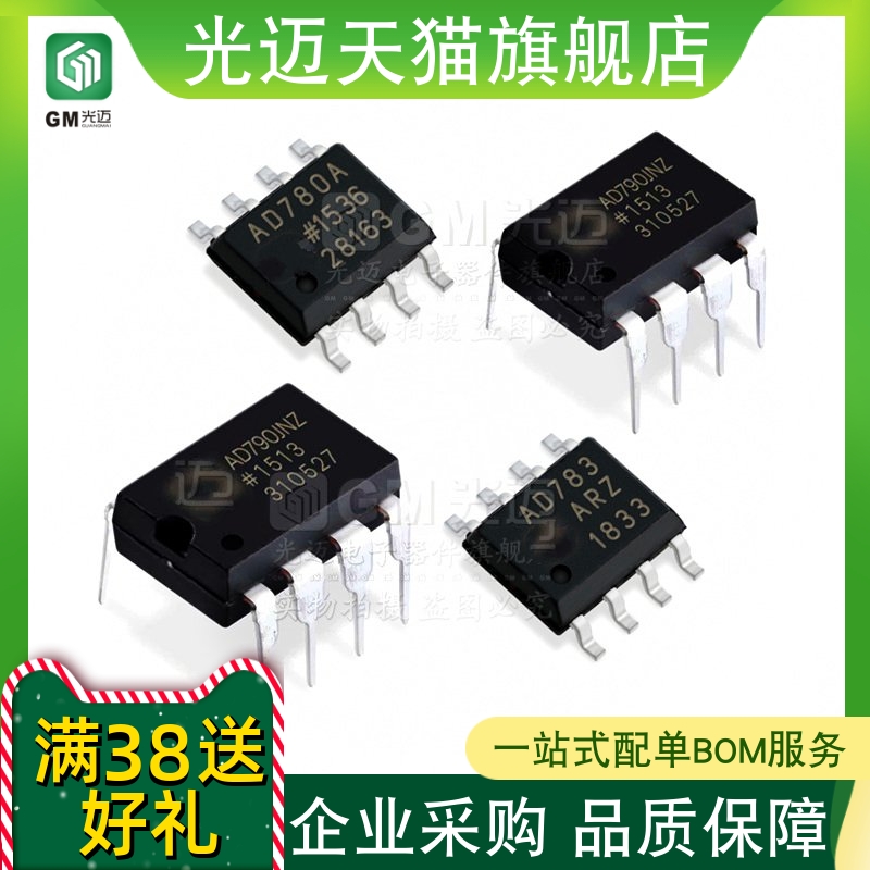 原装AD780ARZAD783JRAD790JN
