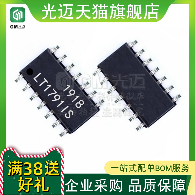 原装LT1791ISLT1791CS全双工差