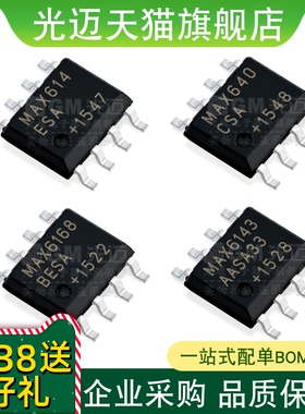 光迈适用 MAX619 622 626 627 629 CSA ESA+T 驱动器  SIOC8