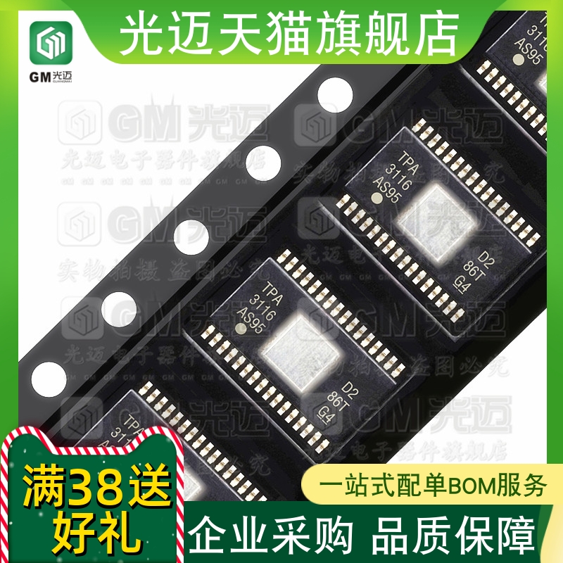 TPA3116D2DADR音频功率放大器