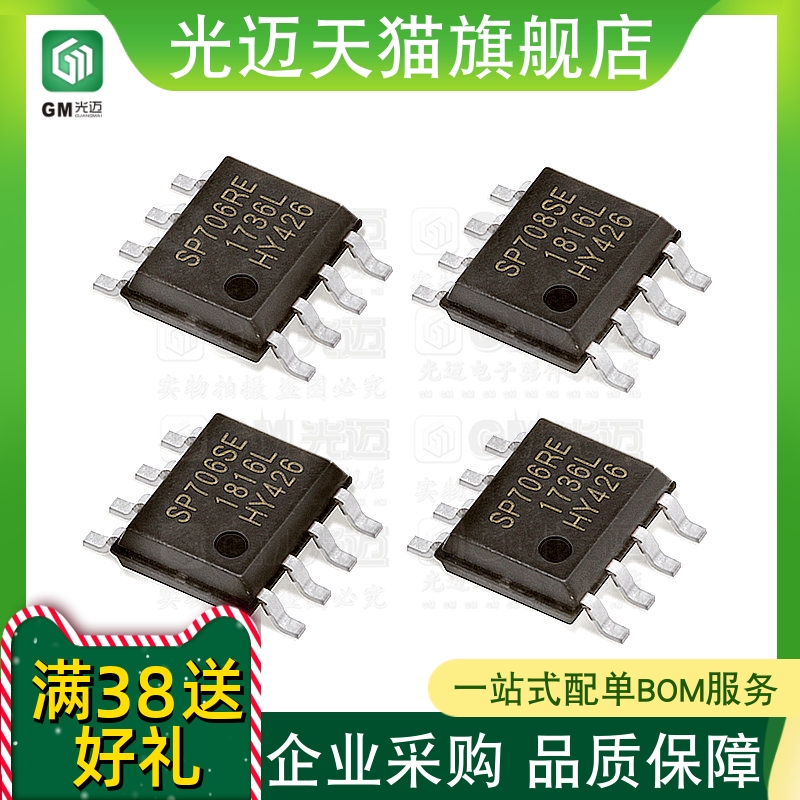 原装SP705706707708RST