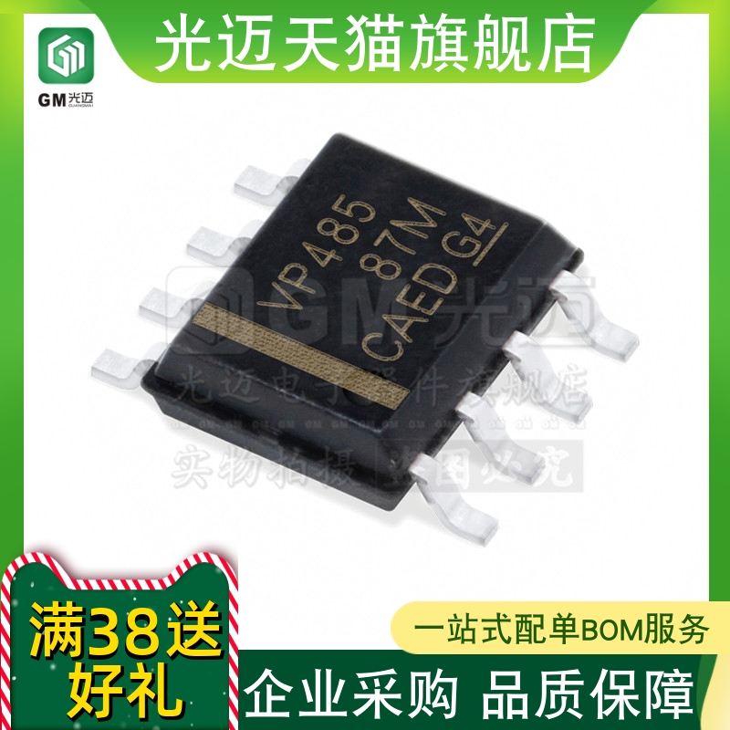 原装SN65HVD485EDR/SOIC-8半?