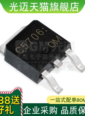 5个光迈适用 C5706 2SC5706 高频开关三极管 封装TO-252