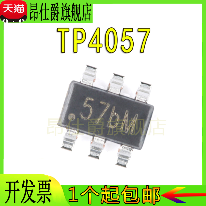 全新 TP4057 4057 57b丝印 锂电池芯片 SOT23-6 (2个)