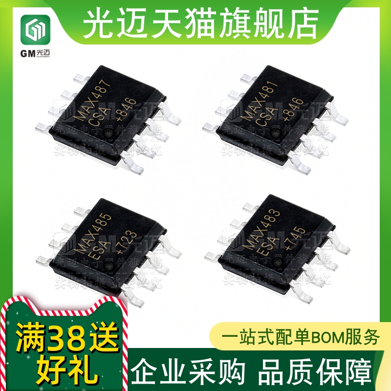 原装MAX485CSA+TMAX481ESAMAX