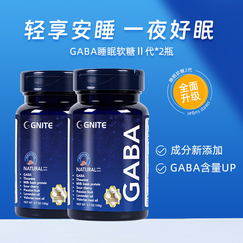 【2瓶】Gnite二代美国进口舒压gaba非褪黑素氨基丁酸睡眠软糖