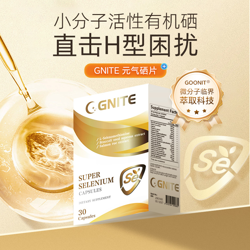 GNITE小分子美国进口富硒多维调节免疫有机硒小分子超级硒胶囊