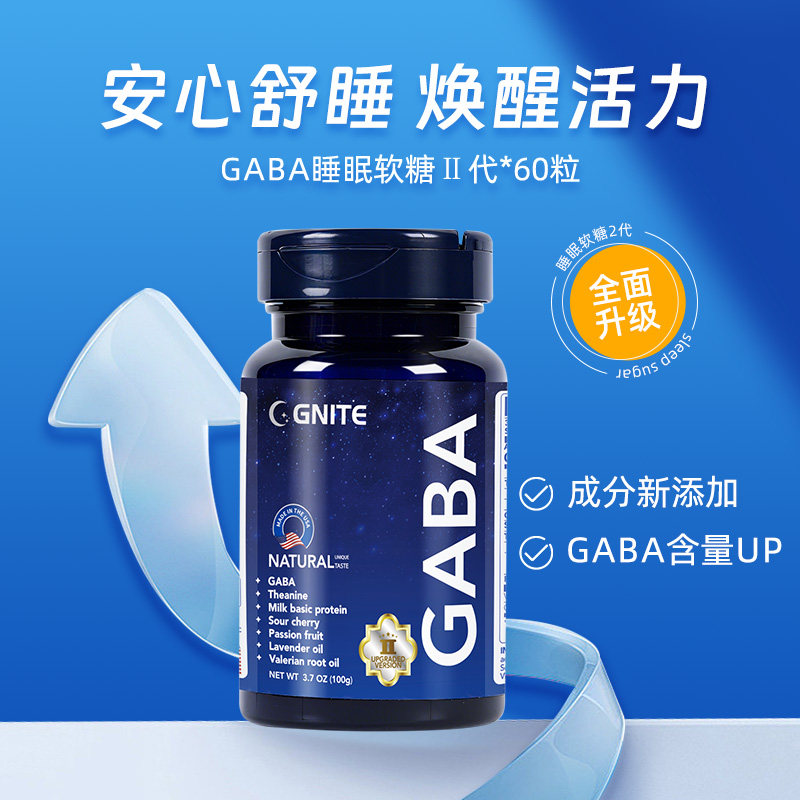 GNITE非褪黑素睡眠软糖美国原装进口氨基丁酸gaba睡眠软糖旗舰店