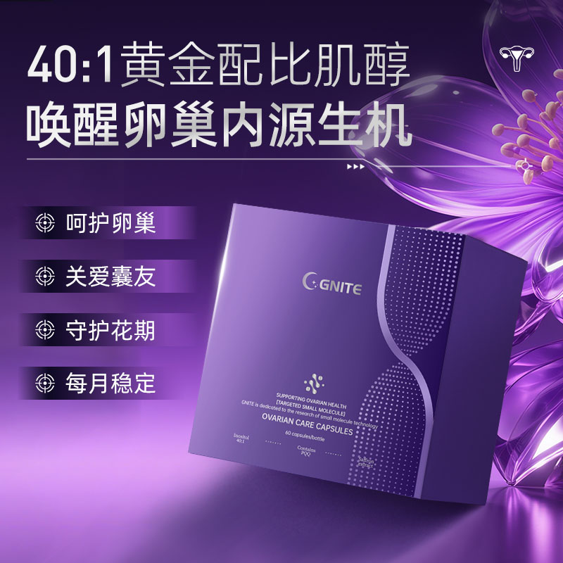 gniteMYO肌醇40:1双效藏红花稳激素调节姨妈呵护卵巢备孕手性肌醇