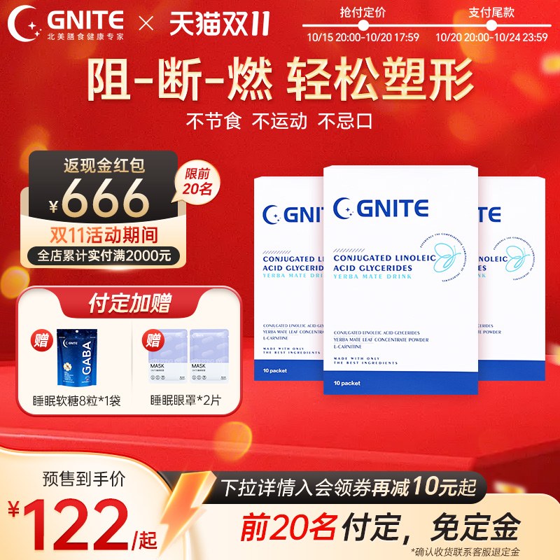 【双11】GNITE懒瘦饮共轭亚油酸CLA左旋肉碱小分子阻断马黛茶