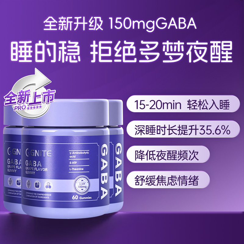 gnite褪黑素睡眠软糖助眠氨基丁酸退黑素美国进口gaba睡眠软糖pro