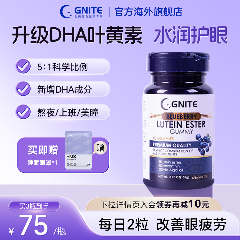 Gnite蓝莓叶黄素软糖成人护dha眼