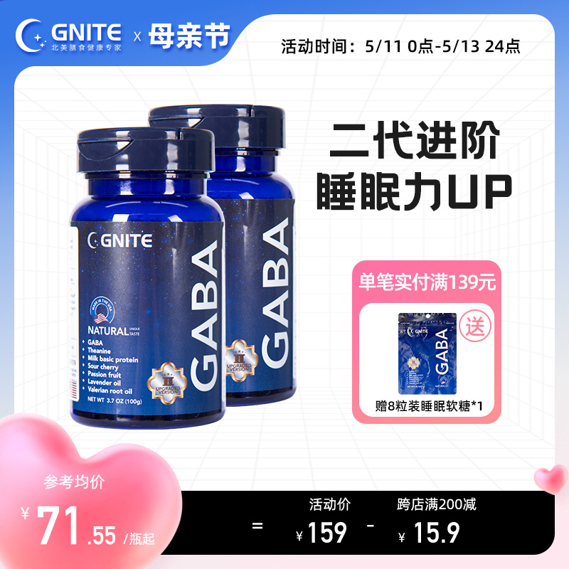 Gnite二代2瓶美国进口舒压gaba非褪黑素氨基丁酸睡眠软糖