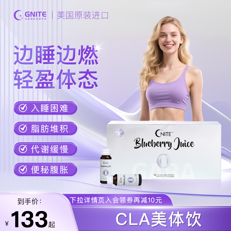 gaba夜间果蔬酵素CLA晚安美体饮