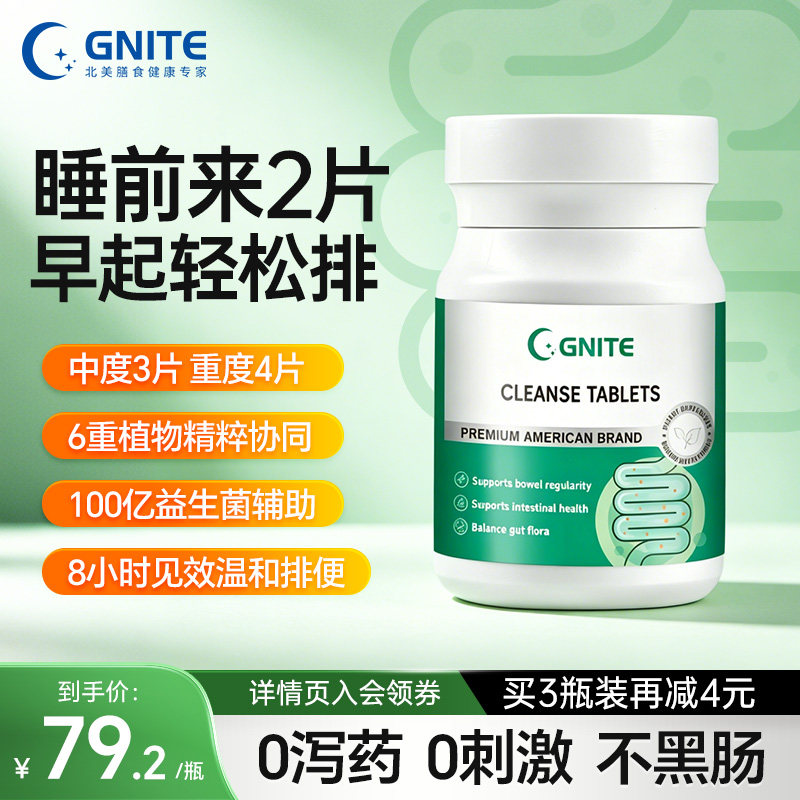 Gnite噗噗片便秘促进肠胃蠕动益生菌膳食纤维酵素润通促排旗舰店