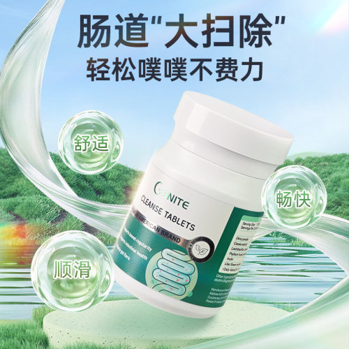 Gnite噗噗片便秘促进肠胃蠕动排