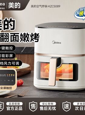 美的空气炸锅家用烹饪机料理机智能可视免翻面无油多炸锅KZC5089