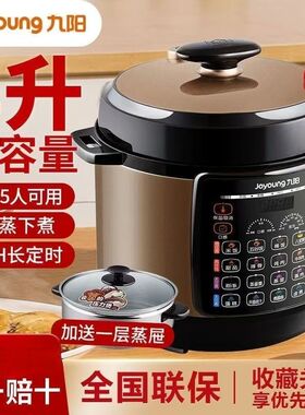 九阳80YS2电压力锅8升智能预约加热多功能家用全自动电饭煲带蒸笼