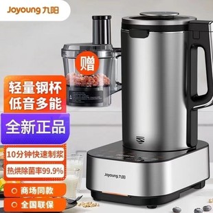 九阳破壁机低音多功能不锈钢抑菌豆浆机打发切丝绞肉机果蔬机P771