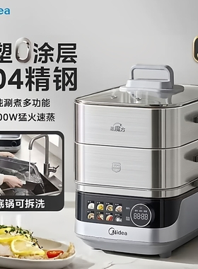 美的蒸魔方多功能家用电蒸锅炖蒸涮煮一体全钢可拆新款ZGS352302