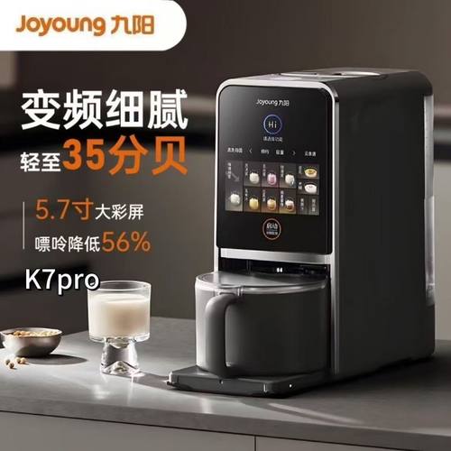九阳K7pro多功能破壁豆浆机轻音