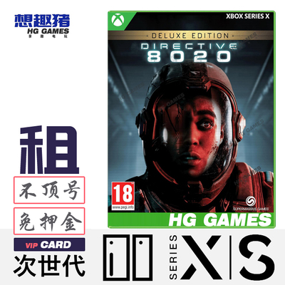 Xbox Series XS次世代游戏出租借号8020号指令豪华版中文冒险港服