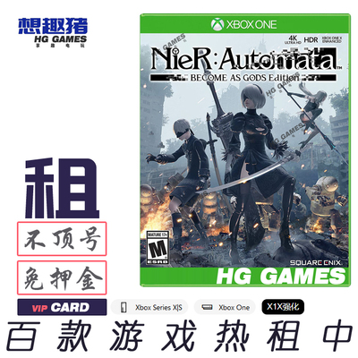 尼尔机械纪元成神版游戏出租Xbox