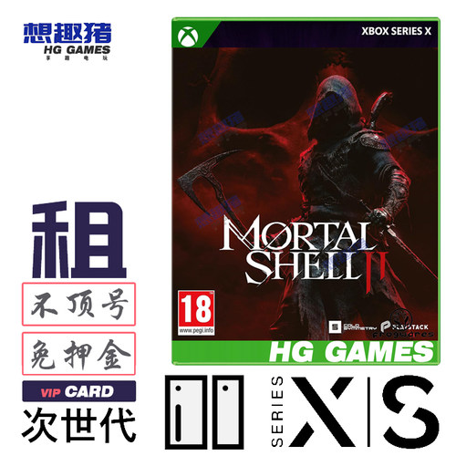 Xbox Series XS次世代游戏出租借致命躯壳2中文动作魂类冒险港服